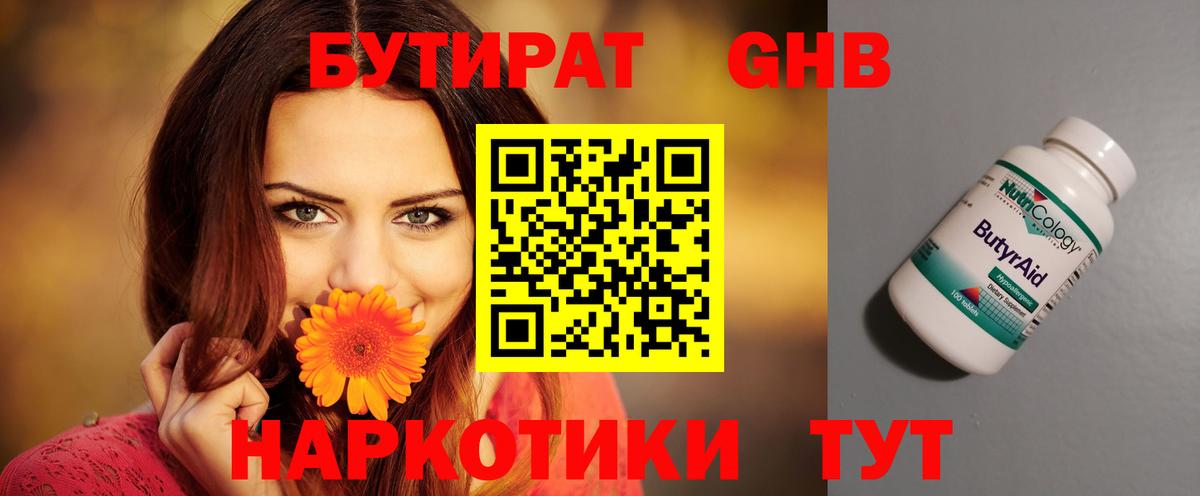 Бутират BDO 33%  Вход с VPN  Одинцово 