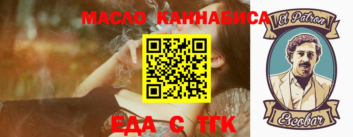 Еда ТГК конопля  Вход с VPN  Одинцово 