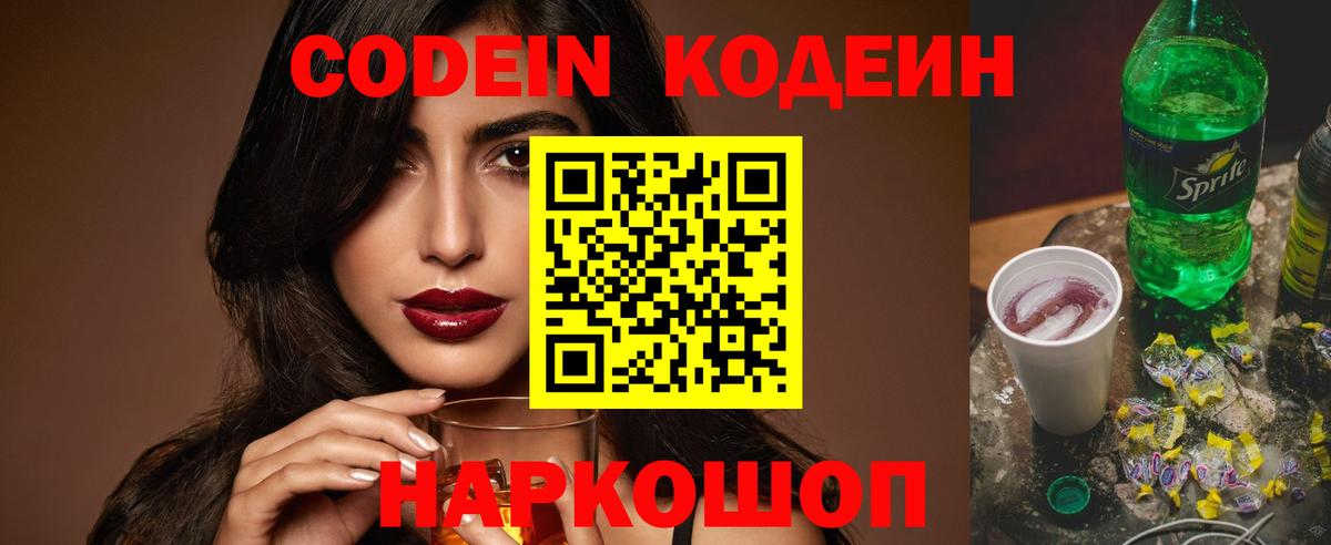 Одинцово  Codein Purple Drank  Вход с VPN 