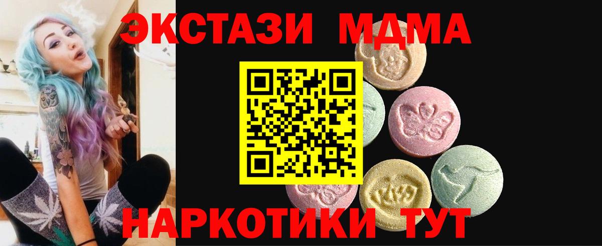 Ecstasy MDMA Одинцово
