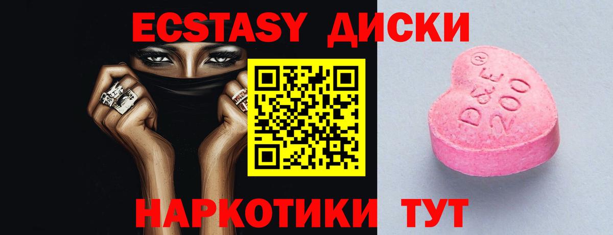 Экстази 250 мг  Вход с VPN  Одинцово  ЭКСТАЗИ 250 мг 