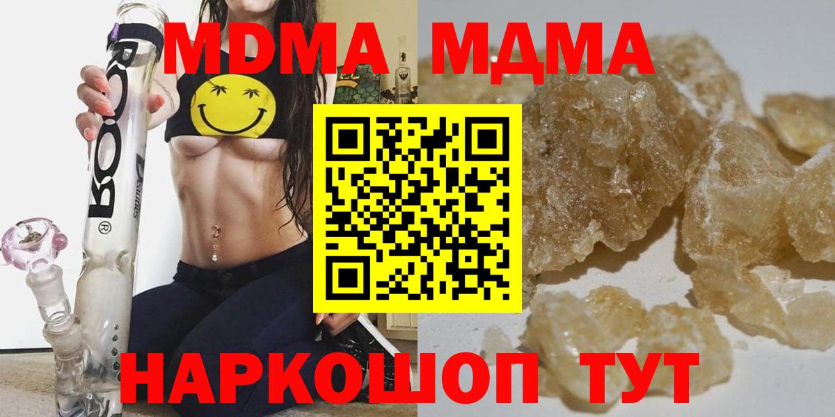 MDMA Molly  МДМА  Одинцово  Вход с VPN  MDMA молли 