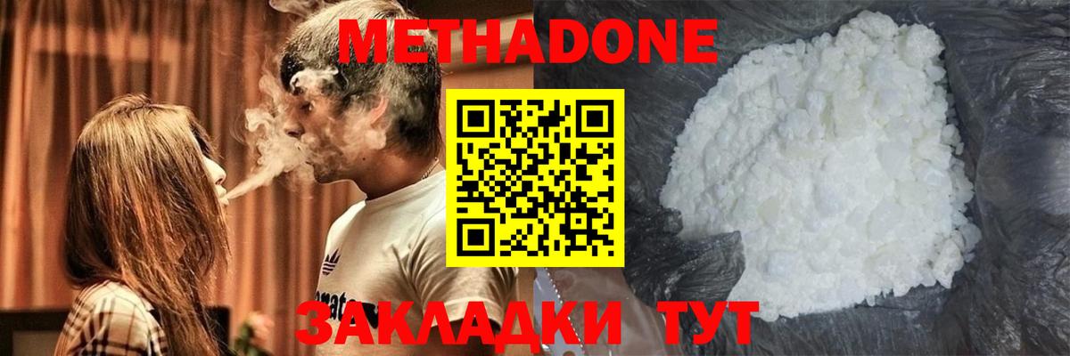 МЕТАДОН мёд  Вход с VPN  Одинцово 