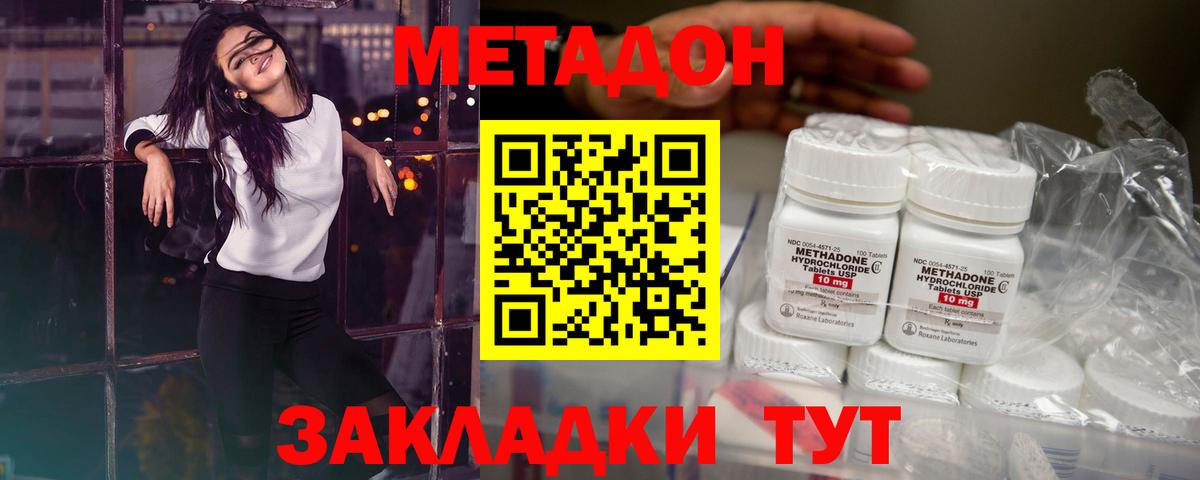 Метадон methadone Одинцово